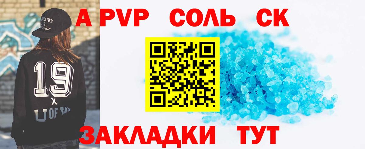 Alpha PVP VHQ  Вход с VPN  A-PVP  Будённовск 