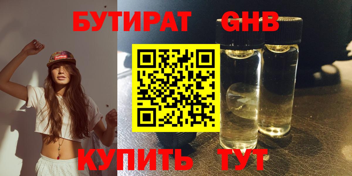Будённовск  БУТИРАТ вода  Вход с VPN 