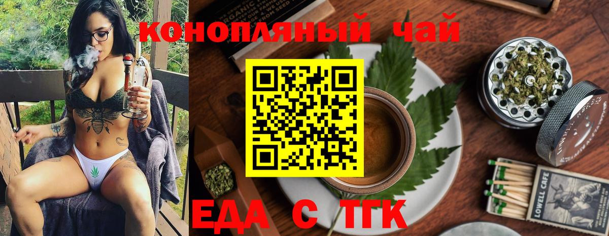 Еда ТГК марихуана  Вход с VPN  Будённовск 
