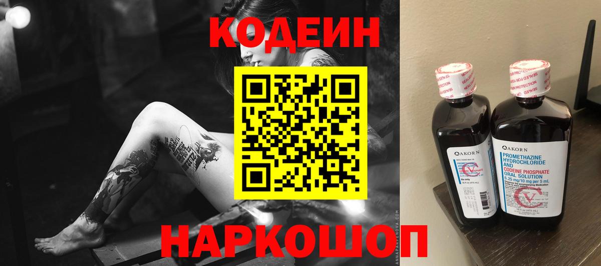 Кодеиновый сироп Lean Purple Drank Будённовск