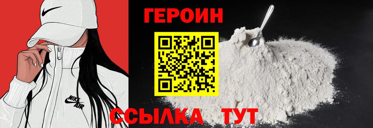 Героин белый  Вход с VPN  Будённовск 