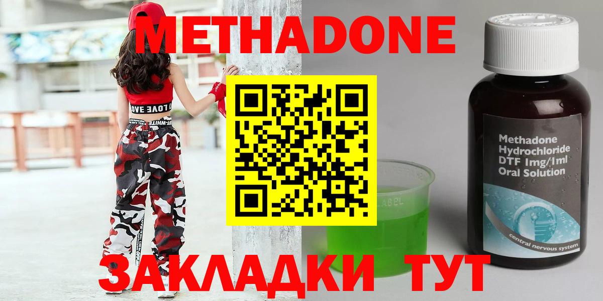 Метадон methadone Будённовск