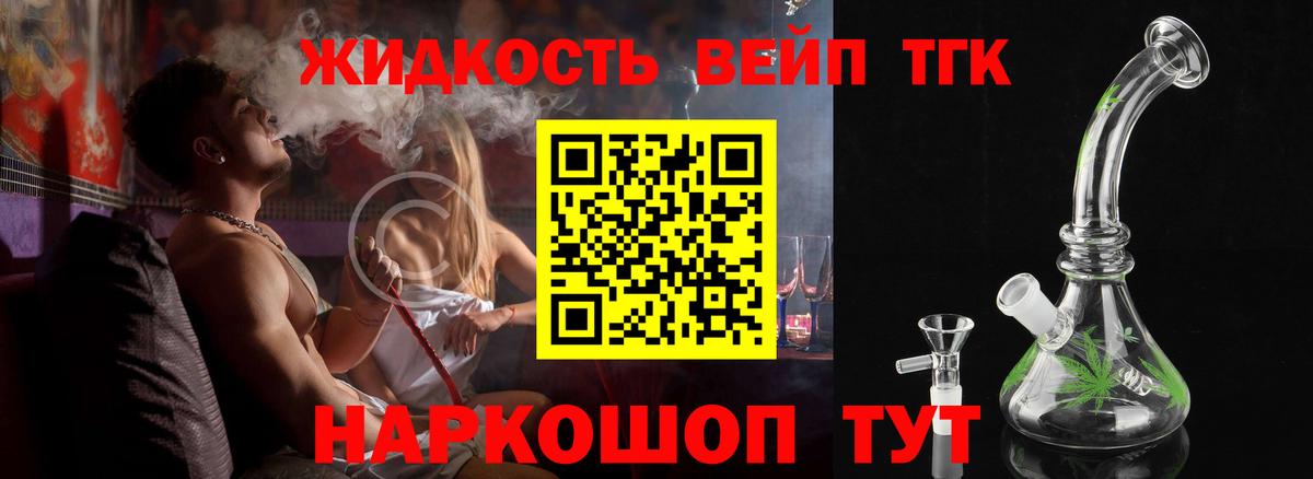 Дистиллят ТГК THC oil Будённовск